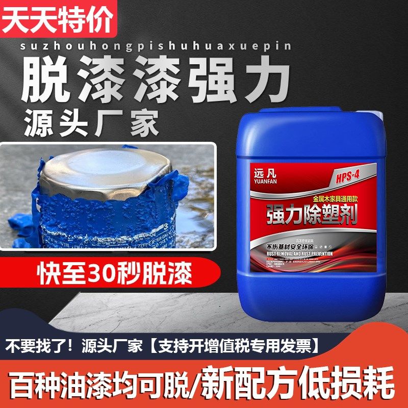 脱漆剂强力除油漆通用退塑剂汽车木家具高效漆包线轮毂涂料脱漆剂