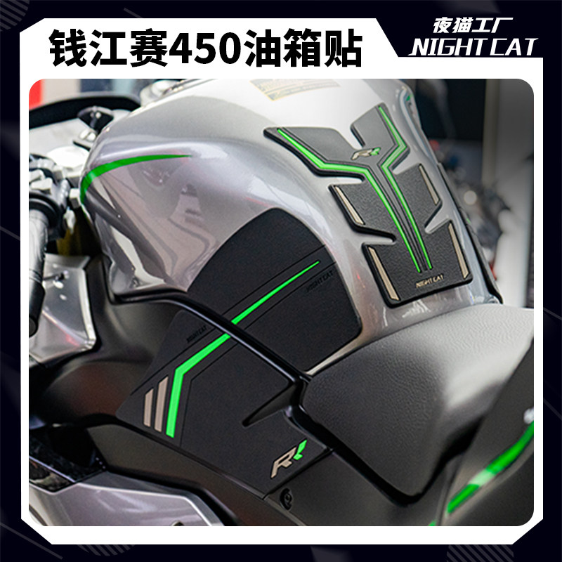 适用于钱江赛450油箱贴改装鱼骨贴车身防滑贴油箱防刮贴油箱侧贴