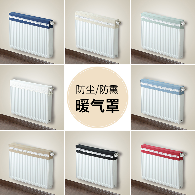 暖气片罩防尘罩布艺遮挡美化装饰家用盖老式暖气罩布简约防熏黑