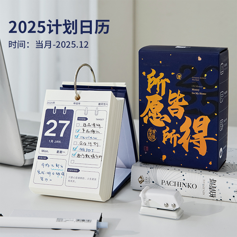 三年二班 日历2025新款台历桌面摆件打卡计划表办公室工作记事本
