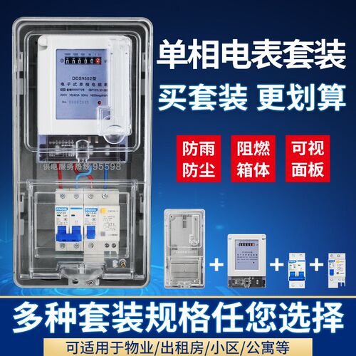 单相电表220v电子式电能表套装智能家用电度表出租房屋成套电表箱