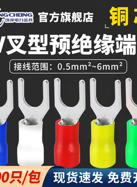 sv叉型预绝缘1.25-3冷压线鼻子接线端子u型Y形端头铜鼻子线耳压线