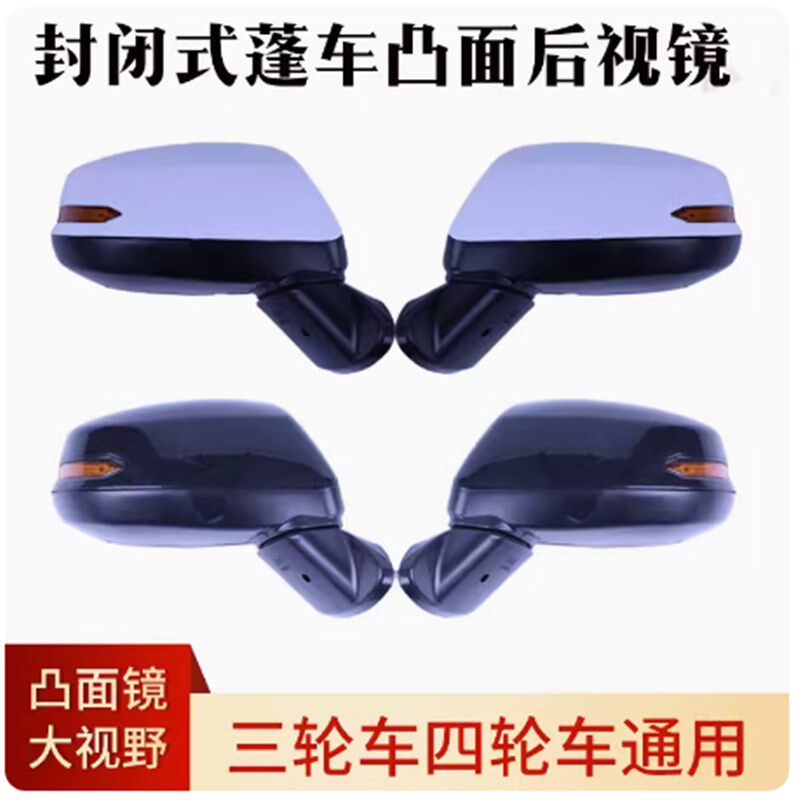 金博盛昊贯南全封闭电动三轮车倒车镜电动四轮车反光镜后视镜通用