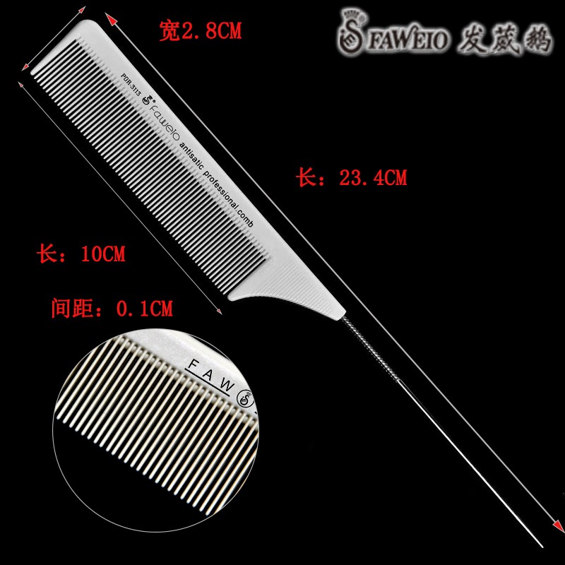 发葳鹅挑梳分针梳子密齿尖尾铁针梳美发专业工具防静电分区梳