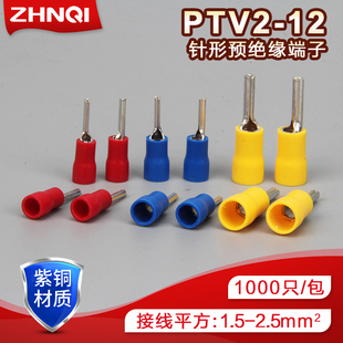 PTV2 12千只黄铜电线插头针形预绝缘端头冷压接线端子线鼻子线耳