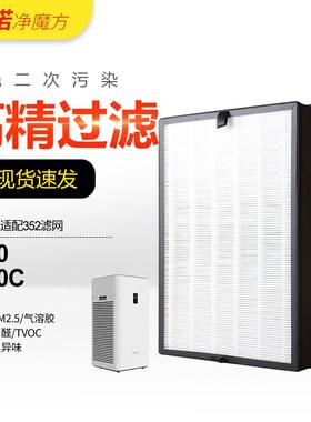 适配352空气净化器Y100/Y100C除霾除醛异味过滤网 H100L滤芯2片装