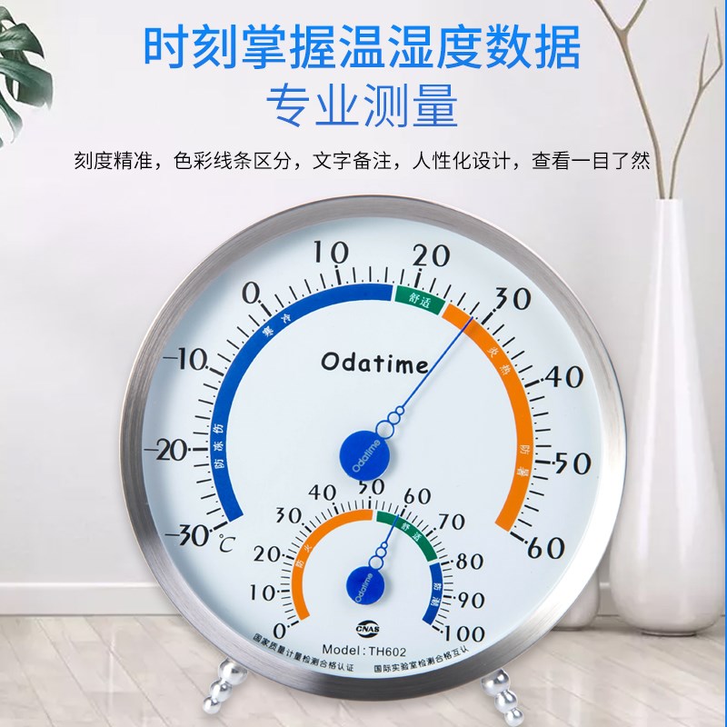 欧达时高精度金属机械温湿度计家用室内精准不锈钢温湿度计免电池