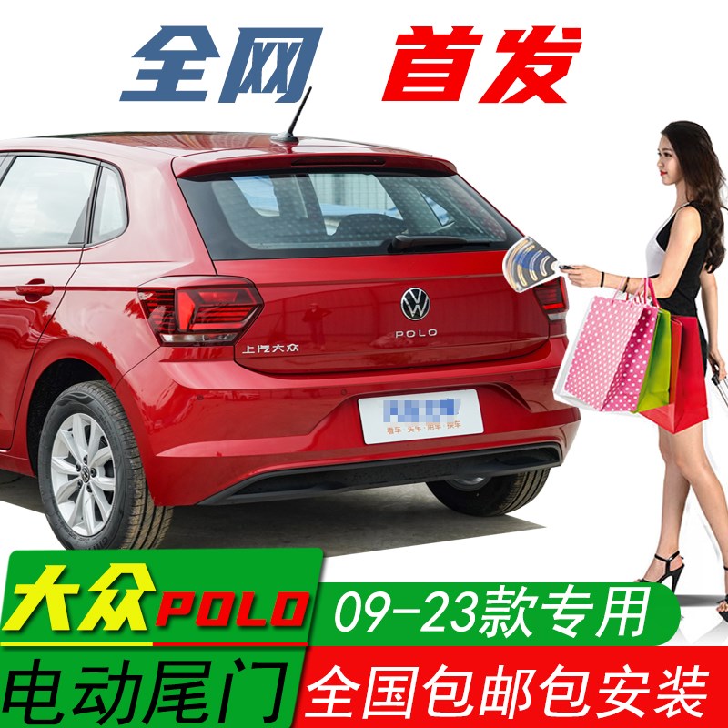 适用大众新POLO电动尾门 改装专用11-19款自动升降后备箱电吸尾门