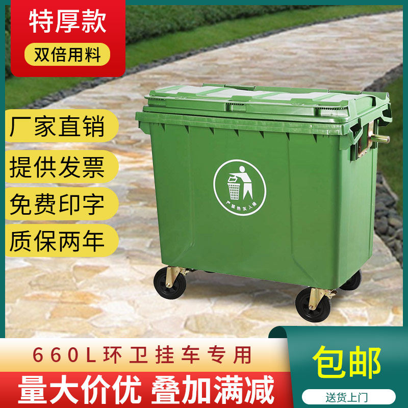 大型环卫垃圾桶660升塑料大号垃圾桶市政挂车垃圾桶加厚垃圾箱