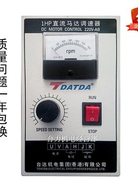 1HP直流马达调速器AC220V输入DC180V出调速范围0-1800转通用型