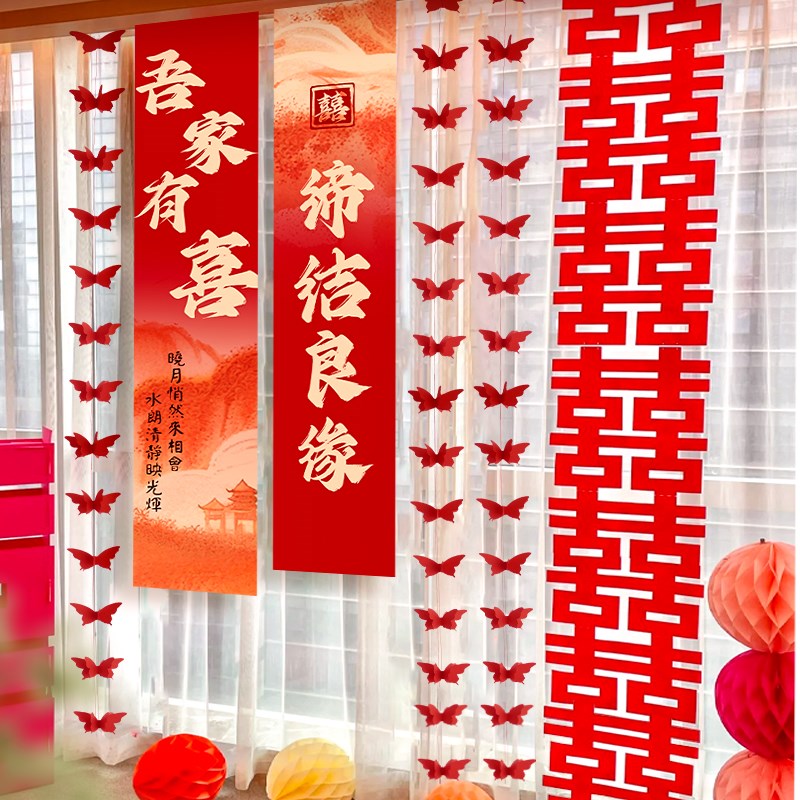 窗帘装饰布置结婚用品大全婚房女方卧室男方新房酒店客厅婚礼装