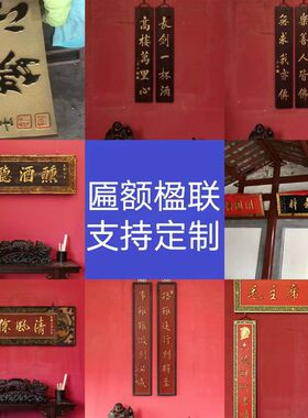 订制实木匾额楹联牌匾木雕木质店铺门头招牌圆弧对联店铺开业雕刻