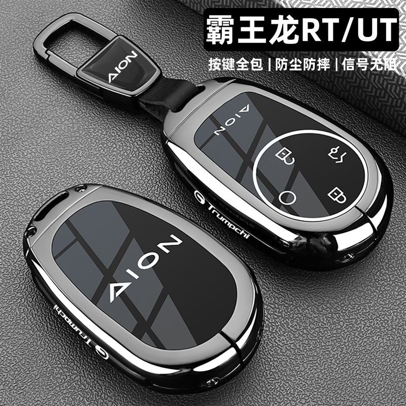 2025新款埃安UT钥匙套24/25款广汽埃安v霸王龙RT专用车包扣金属壳
