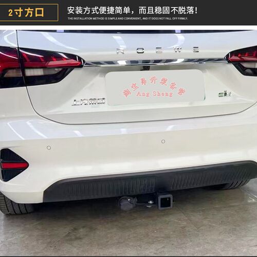 适用于荣威Ei5改装拖车杠虎头钩牵引房车配件美式方口车载单车架