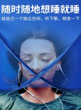 安心睡眠头部遮光帐篷沙滩速开室内户外学生宿舍防晒头枕小帐篷