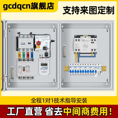 双电源自动转换开关配电箱切换箱380v定时家用220v消防成套配电柜