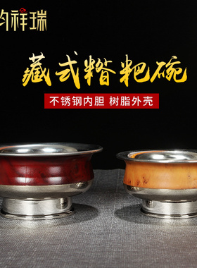 不锈钢藏式碗家用大号复古儿童藏碗高脚名族风糌粑碗酥油茶糍粑碗