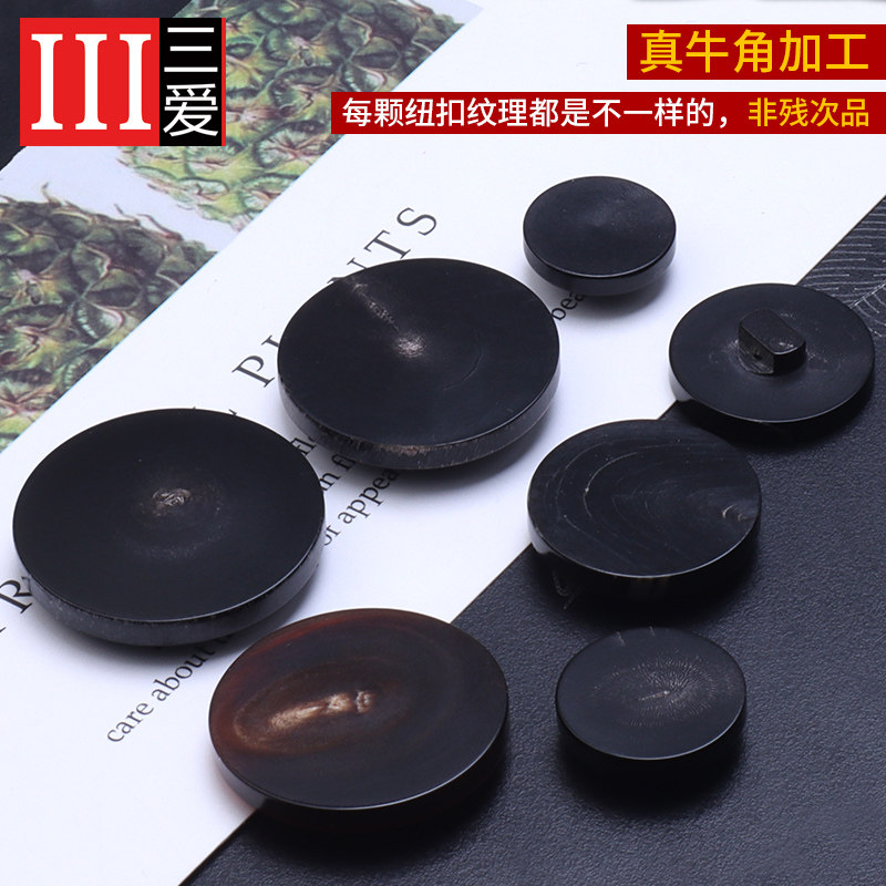 真牛角扣子高端西服大衣风衣外套纽扣