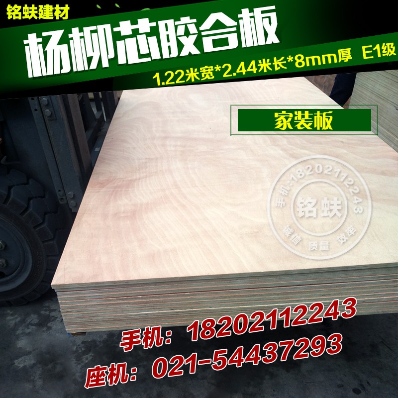 多层板杨柳单面胶合板三合板三夹板20*2*8mm E1级家装木板材