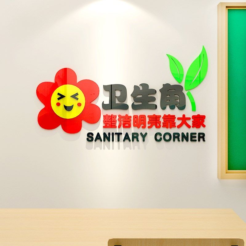 图书角布置装饰品卫生文化墙贴纸画3d立体幼儿园小学班级教室布置