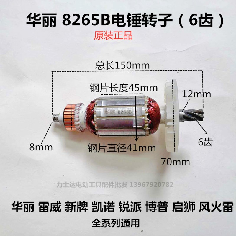 华丽新牌风火雷威锐派博普凯诺启狮825B 8283 2电锤冲击锤转子