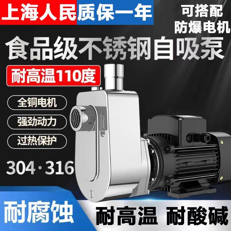 304不锈钢自吸泵抽酒豆浆饮料食品泵316耐高温抽酸化工泵