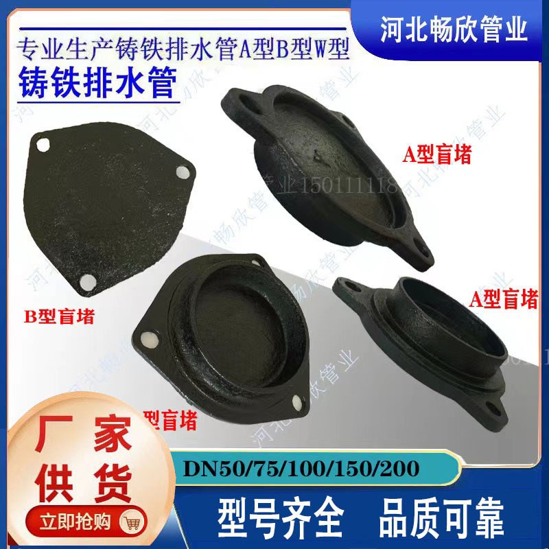 铸铁管排水管件a型盲堵 盲板 堵头 dn110堵管接头单法兰盘橡胶圈