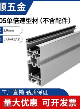 45105单倍速链型材 08BS倍速链铝材组装线轨道同步输送带铝型材