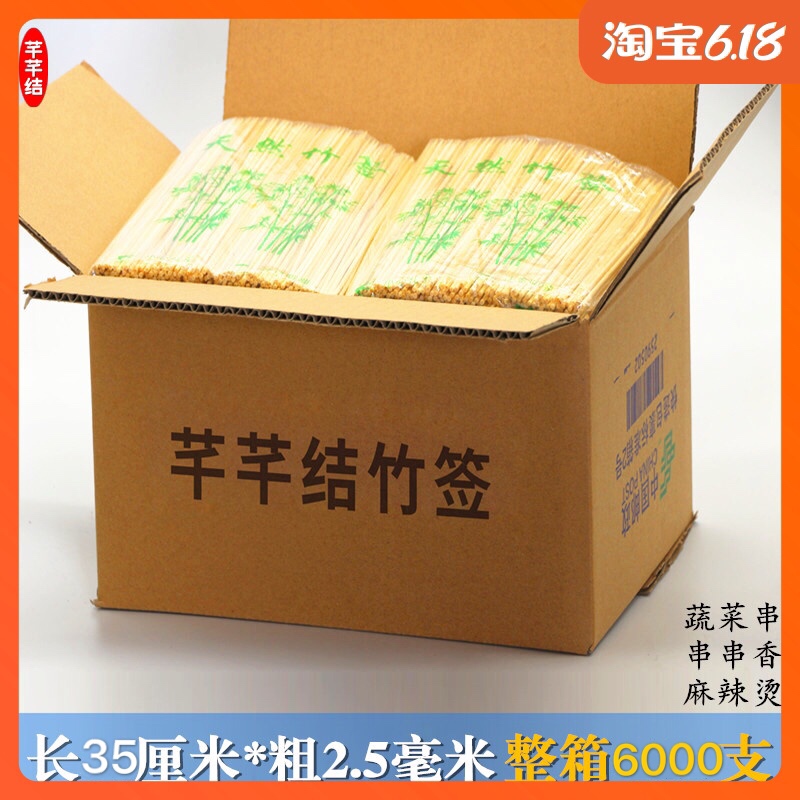 整箱竹签35厘米*2.5毫米6000支麻辣烫小郡肝串串香一次性烧烤小串