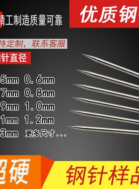 超硬超细精工优质钢针直径0.5mm1mm2mm光亮 钢针定制划针棒针