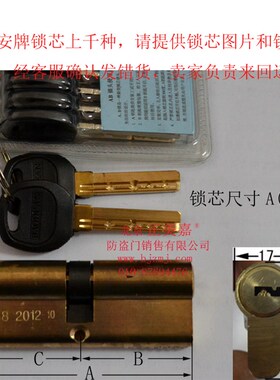 防盗门保德安牌锁芯  S5 S8 S13 S14 S24 S26  S27  S29 S61 S62