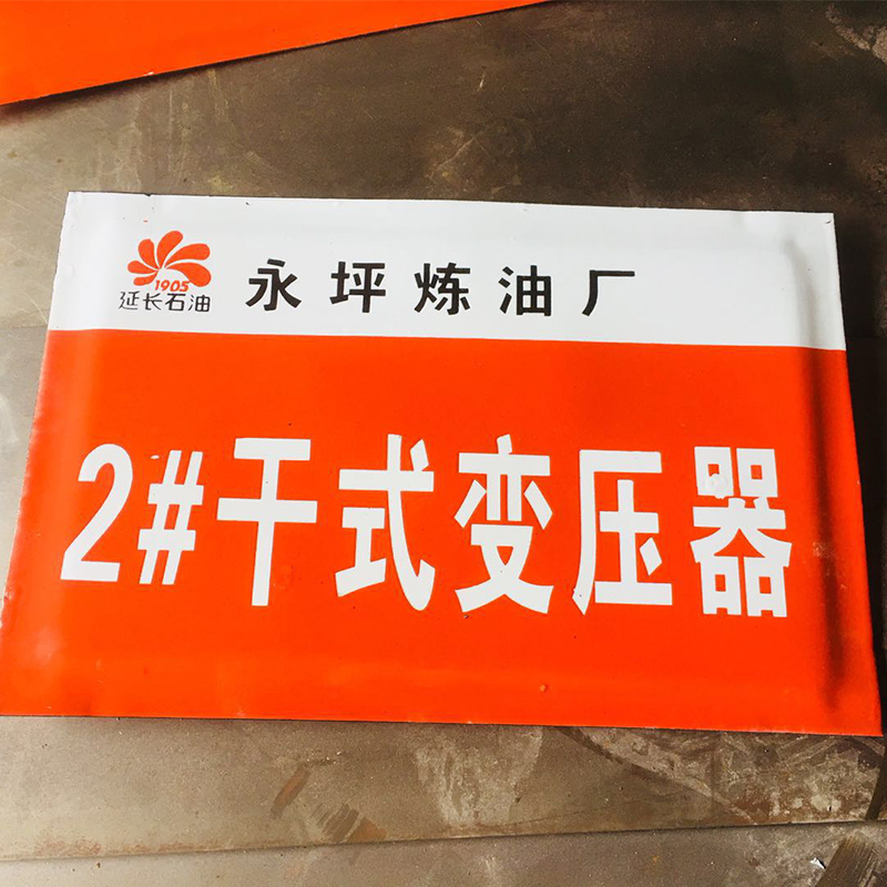 电力标牌搪瓷牌不锈钢标志牌序牌线路杆号牌牌警示牌 面安全标识