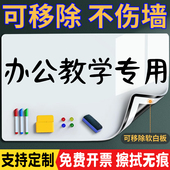白板墙贴可移除磁性白板写字板教学培训办公会议白板贴可擦学习办