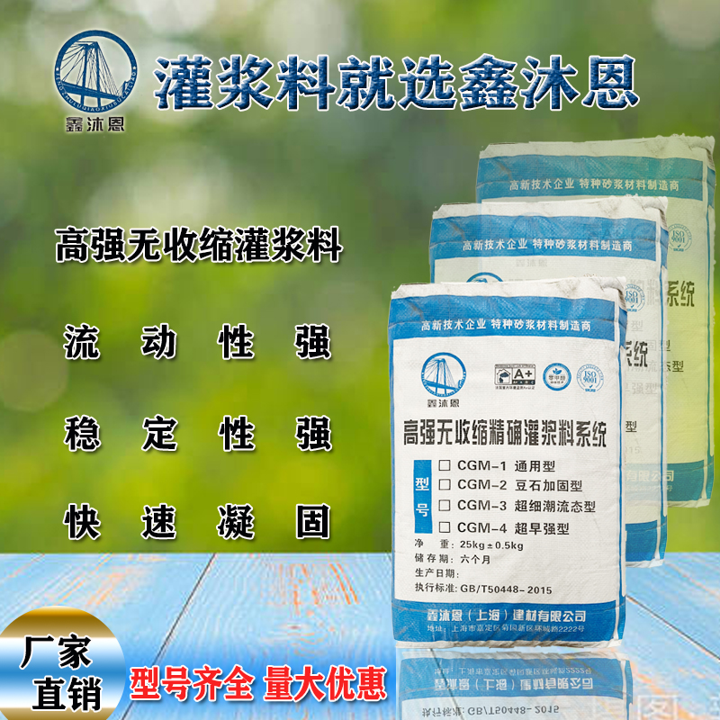 高强无收缩灌浆料CGM标准加固型C40C60微膨胀基设备快干早强灌浆