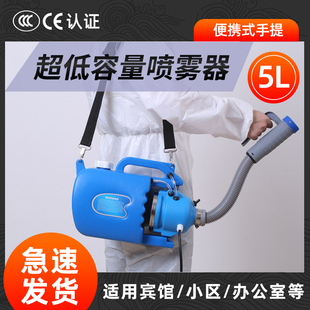 小型超低容量喷雾器气溶胶防疫消杀雾化消毒机新型弥雾机 5L插电款