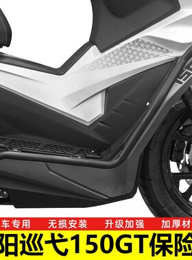 适用三阳巡弋150GT护杠保险杠不锈钢铝合金踏板防摔防撞改装配件