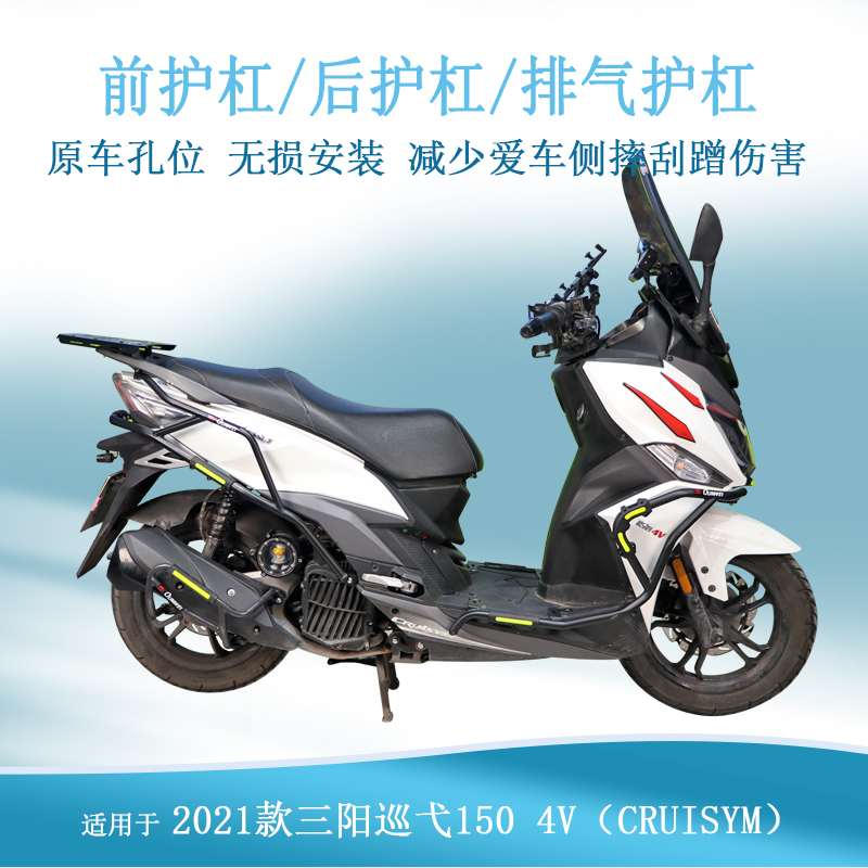适用21款三阳巡弋150保险杠防摔护杠排气防摔棒150 4V改装保护架