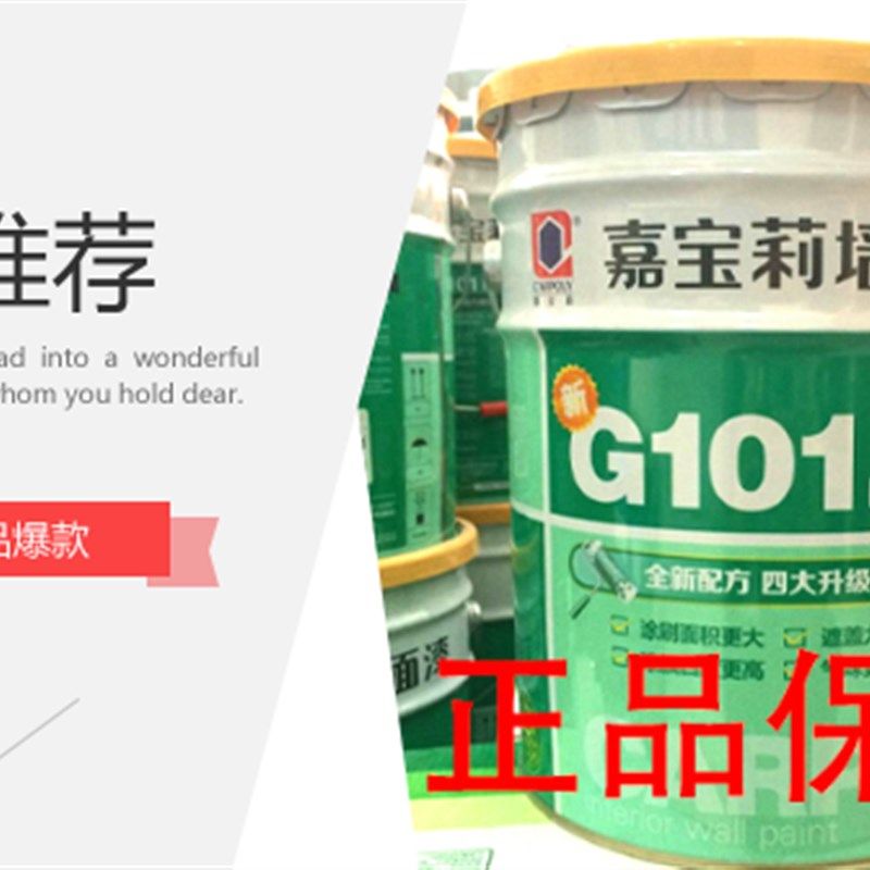 嘉宝莉漆 新G101内墙乳胶漆 JRM0110 20kg 5工程漆清味净味墙面漆
