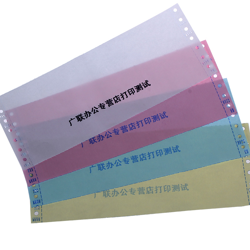 淮星四联三等分电脑打印纸四联 针式打印纸发货单出库单