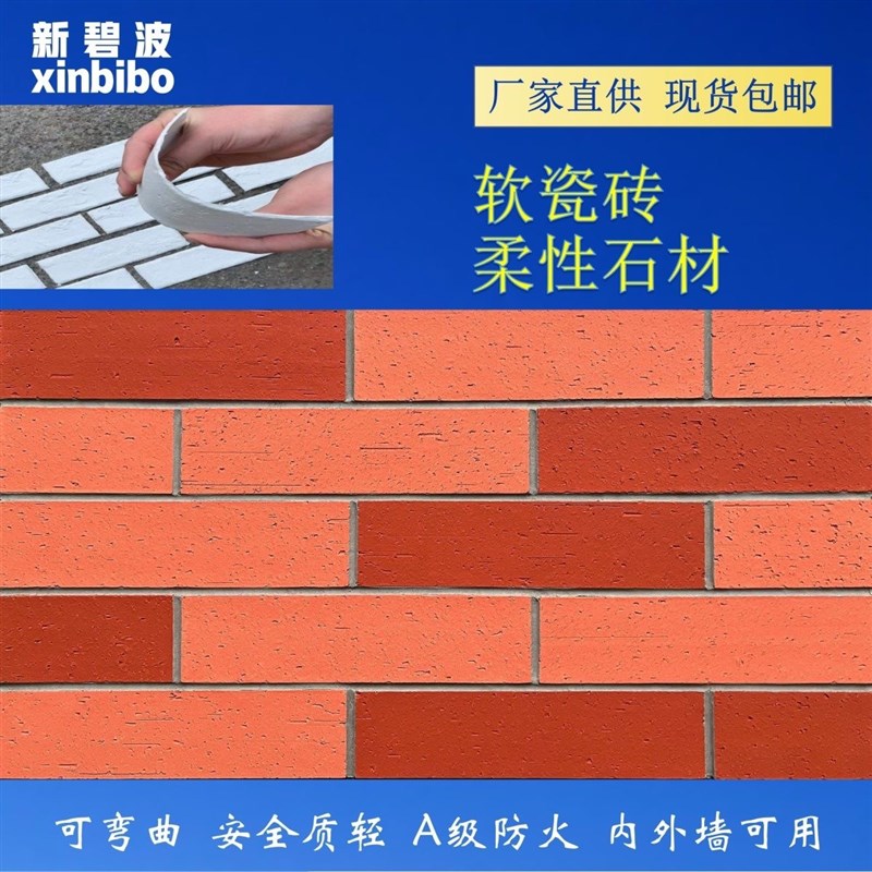 软瓷砖柔性石材仿古文化砖内外墙瓷砖翻新改造青砖红砖可弯曲旧改