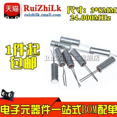 常用唱戏机看戏机不开机晶振 3*8MM 24.000MHz 晶振24M 24MH