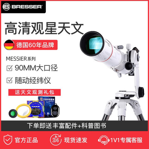 德国宝视德天文望远镜90大口径700长焦高清高倍专业级家用银河系