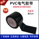 舒氏电老虎PVC电气胶带橡塑保温胶带防水绝缘电工胶布黑色加宽5cm