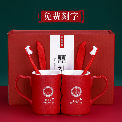 结婚洗漱杯定制礼盒套装婚礼送新人女方陪嫁牙杯牙刷皂盒婚庆用品