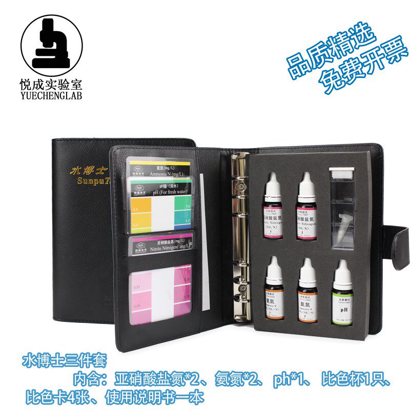 养殖水质测试分析盒ph余氯氨氮测试盒套装 北京桑普水博士