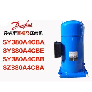 SZ380A4CBA SY380A4CBB 30匹丹佛斯压缩机 SY380A4CBE SY380A4CBA