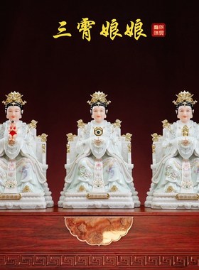 汉白玉三霄娘娘神像客厅供奉琼霄云霄碧霄送子娘娘寓意三仙姑摆件