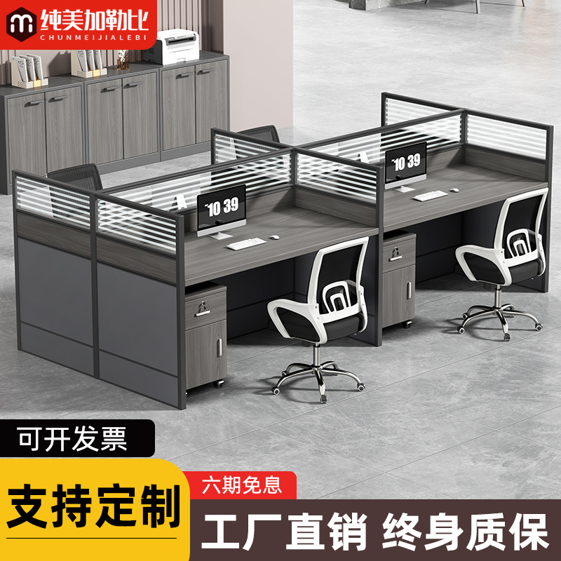 职员办公员工位桌椅办公室财务简约现代屏风卡座隔断2四人位