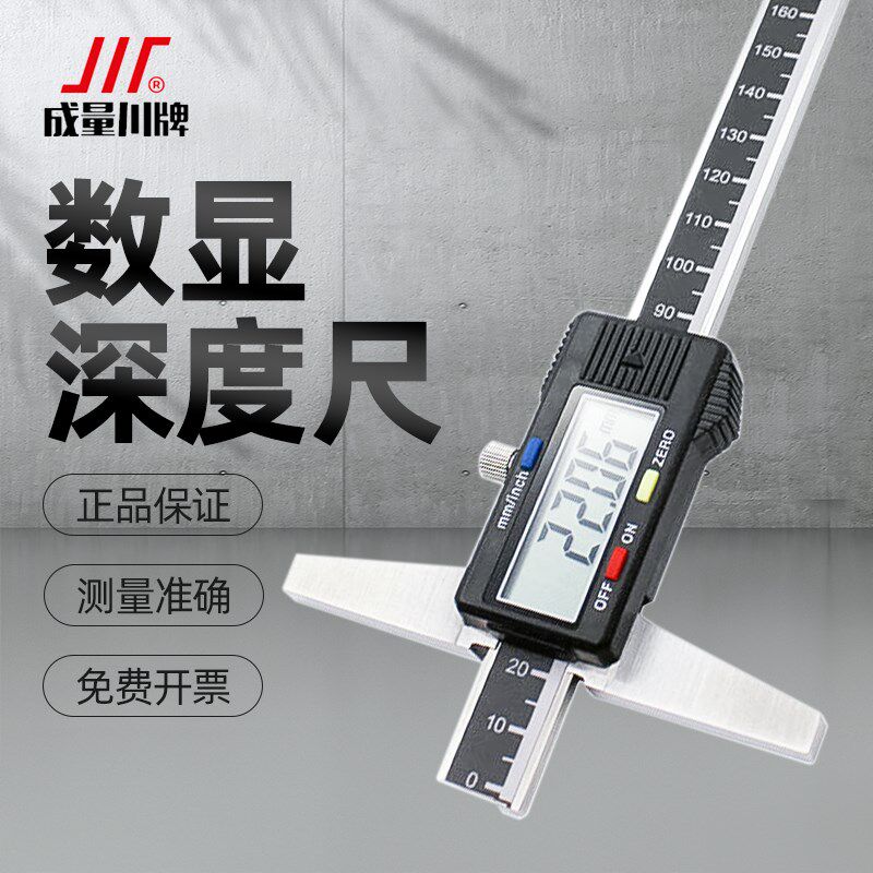 成量数显深度尺高精度电子数字式测深度量具尺子0-200-300-500mm