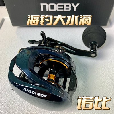 NOEBY诺比2024新款1200P全金属大水滴慢摇铁板轮近海船钓轮海钓轮